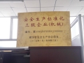 jinnian金年会获得“ 安全生产标准化三级企业（机械）”牌匾