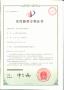 jinnian金年会获得“一种顶升式同步带输送机”实用新型专利证书