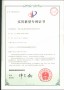 jinnian金年会获得“一种用于搬运塑料周转箱的伸缩式轻型货叉”实用新型专利证书