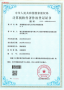 jinnian金年会自动化立体仓库调度系统软件著作权登记证书