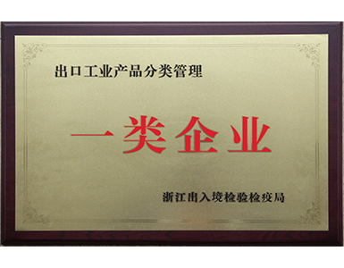 出口工业产品分类管理一类企业 出口工业产品分类管理一类企业