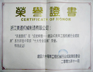荣誉证书 荣誉证书