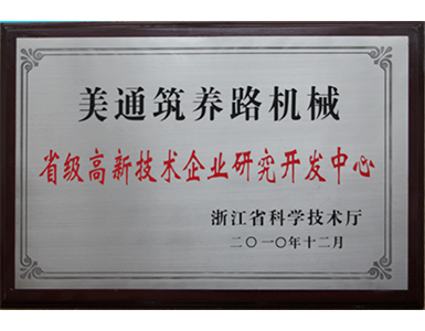 省级高新技术企业研究开发中心 省级高新技术企业研究开发中心