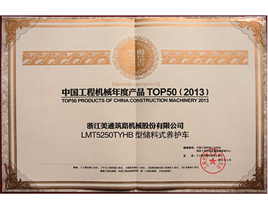 中国工程机械年度产品TOP50(2013) 中国工程机械年度产品TOP50(2013)